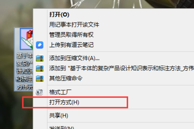 PDF文件图标变成网页图标？简单几步轻松改回原来模样