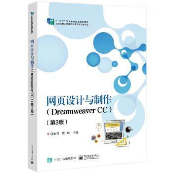 网页设计与制作（Dreamweaver CC）第3版学习心得与实战解析